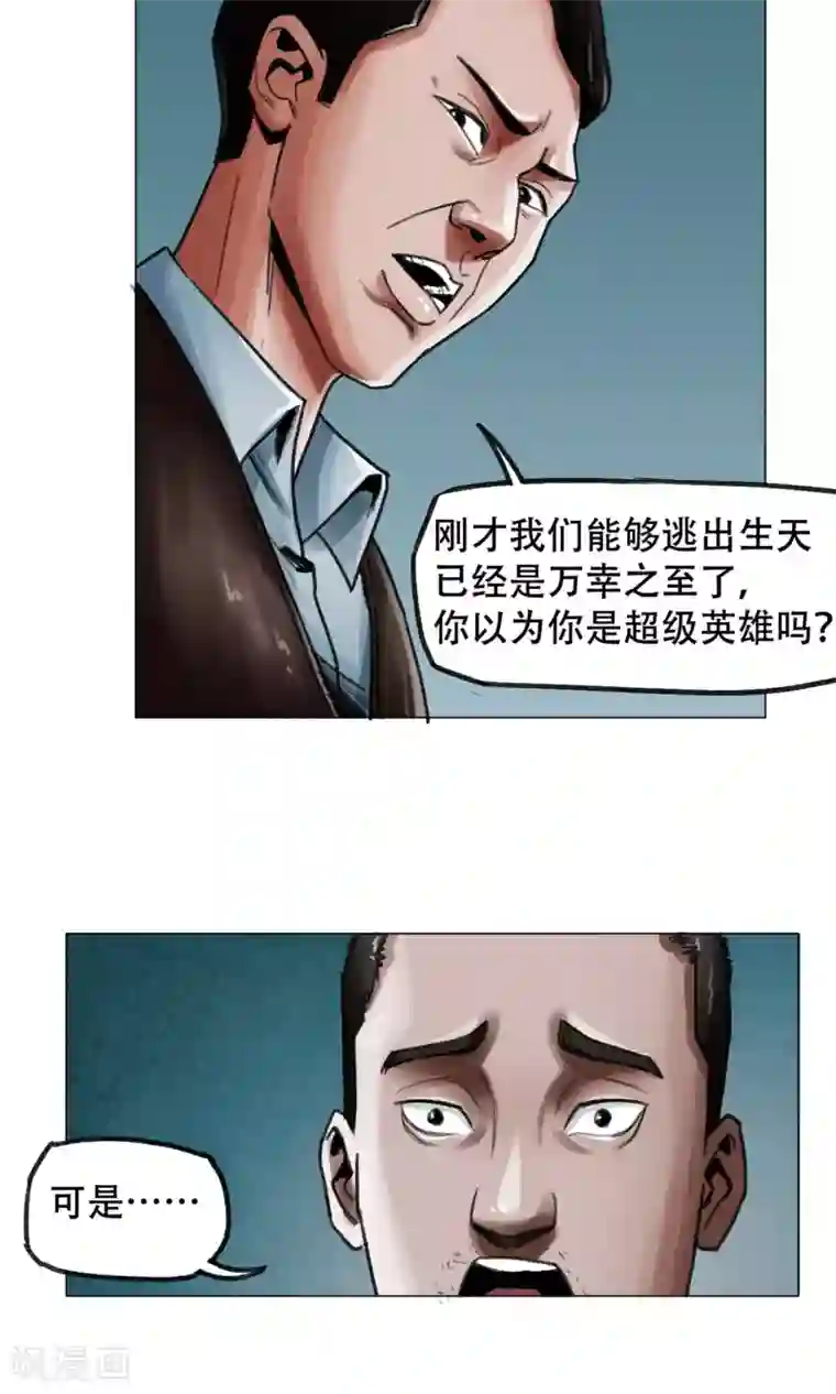 末日狂途第3话 分离