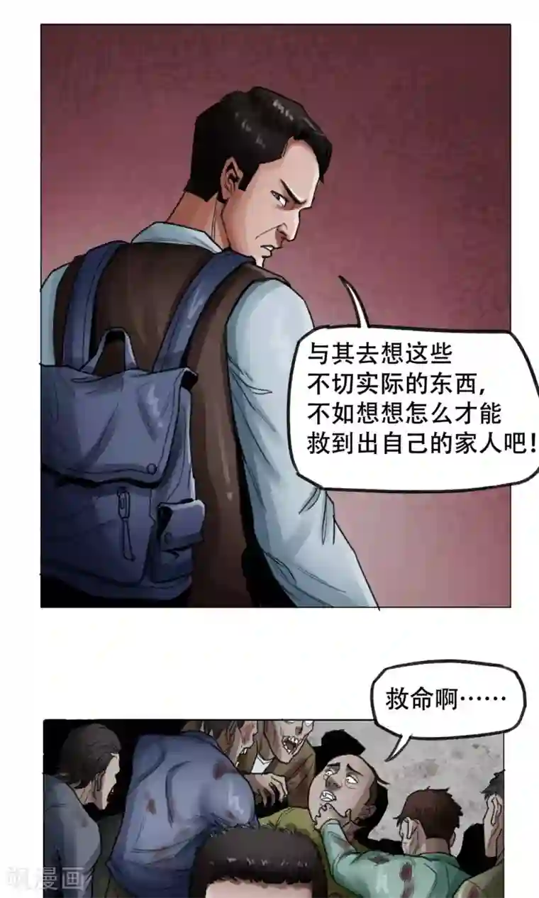 末日狂途第3话 分离