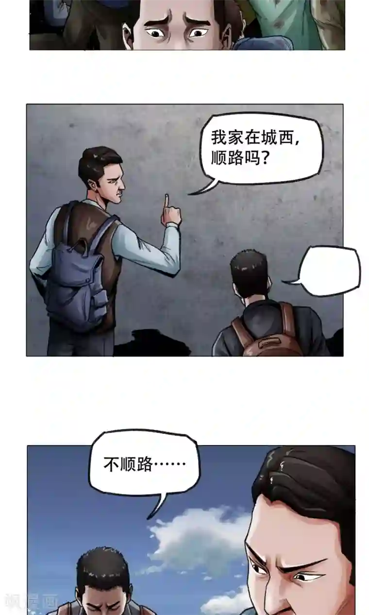 末日狂途第3话 分离