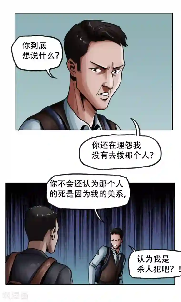 末日狂途第3话 分离