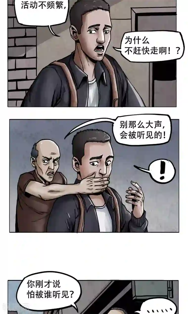 末日狂途第4话 歹徒