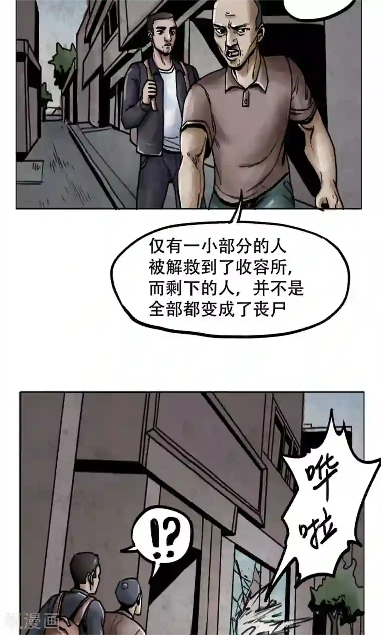 末日狂途第4话 歹徒