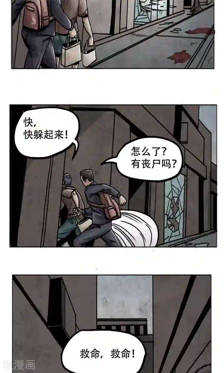 末日狂途第4话 歹徒