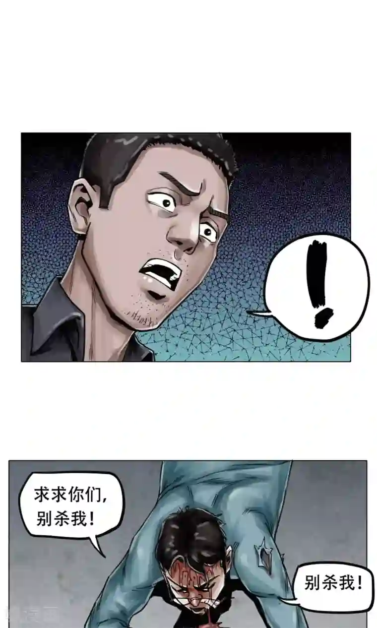 末日狂途第4话 歹徒