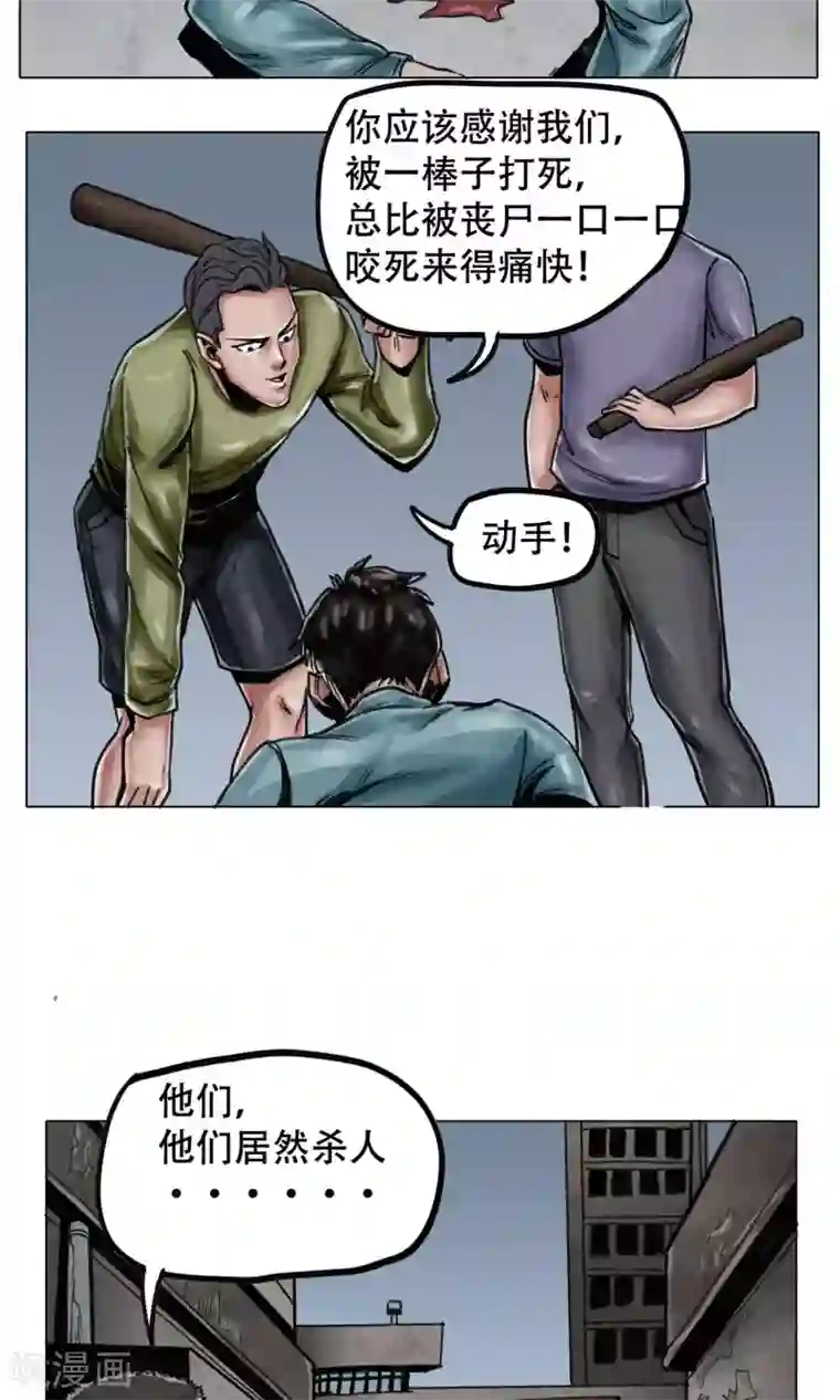 末日狂途第4话 歹徒