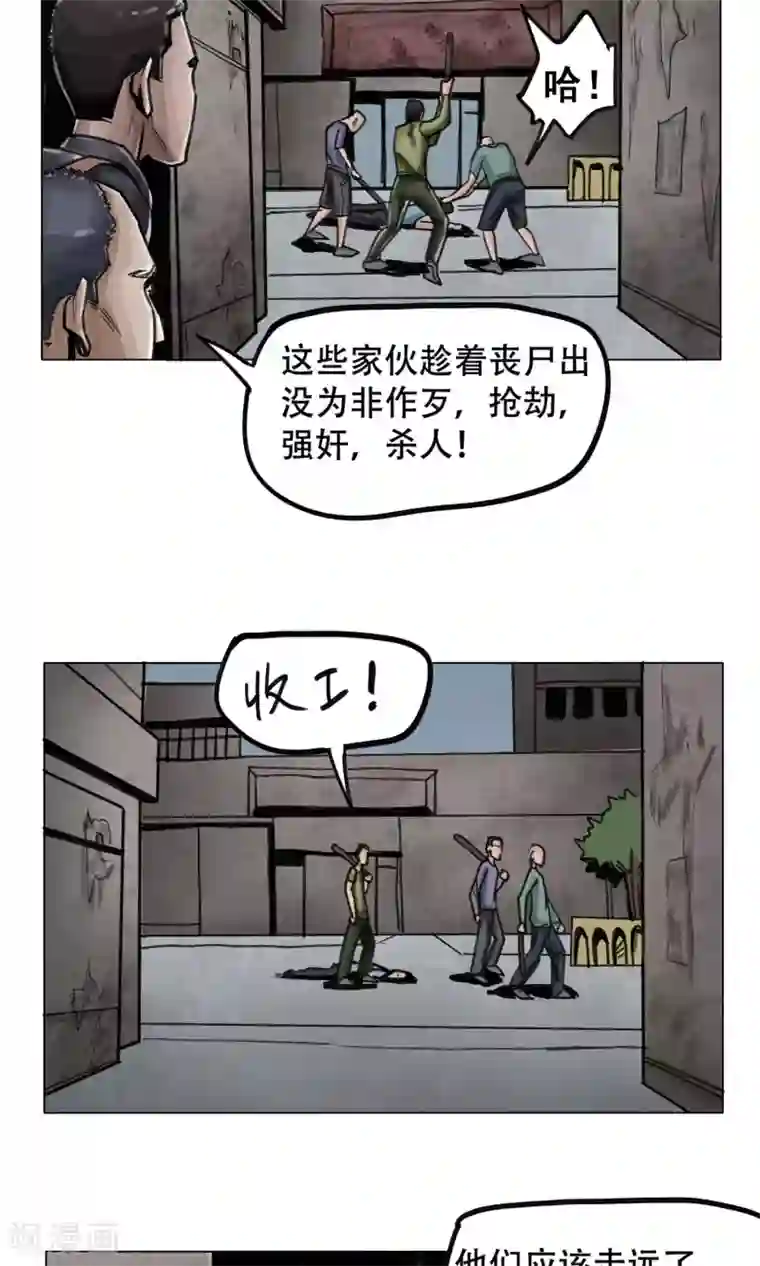 末日狂途第4话 歹徒