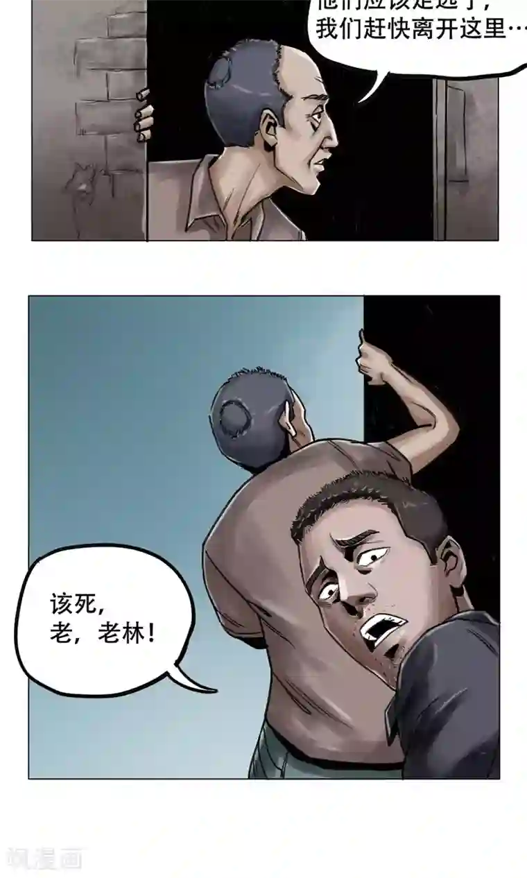 末日狂途第4话 歹徒