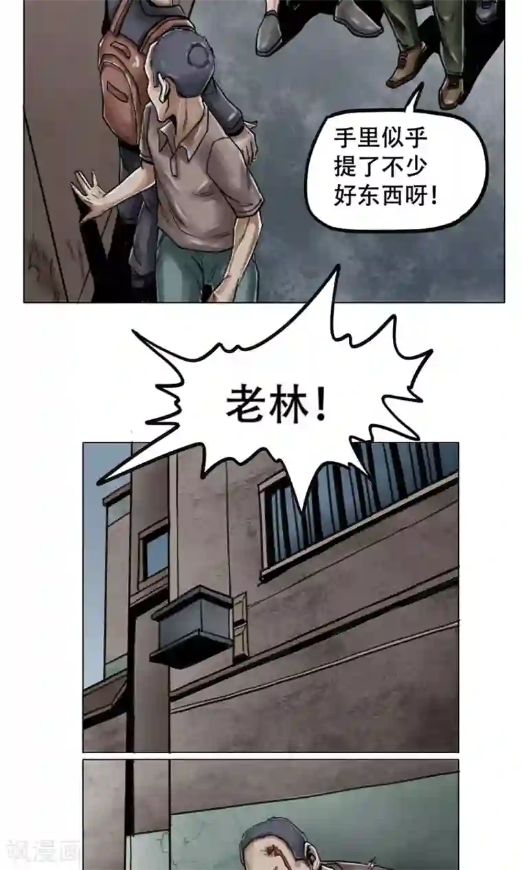 末日狂途第4话 歹徒