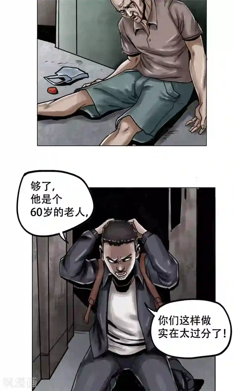 末日狂途第4话 歹徒