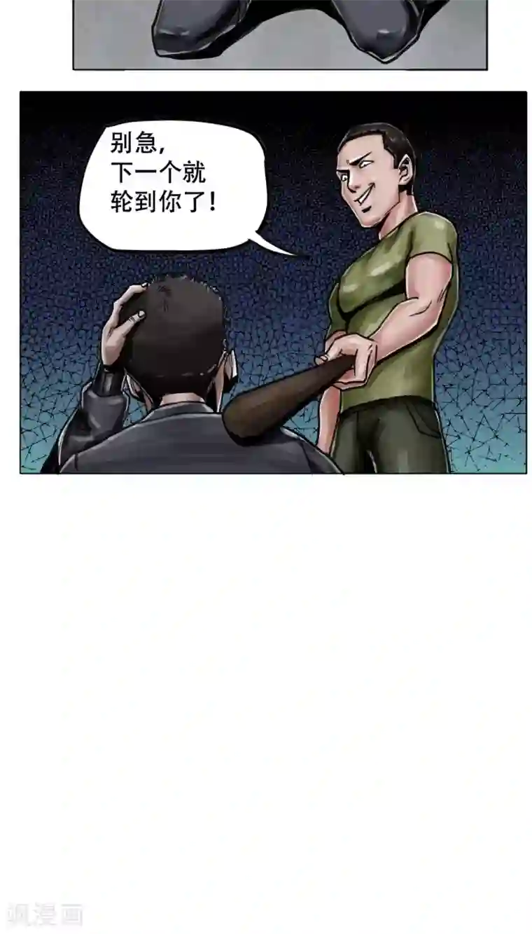 末日狂途第4话 歹徒