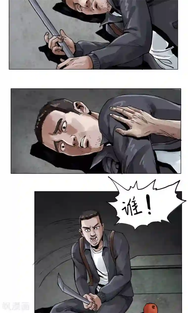 末日狂途第4话 歹徒