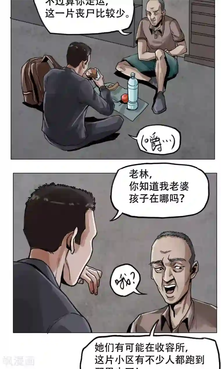 末日狂途第4话 歹徒