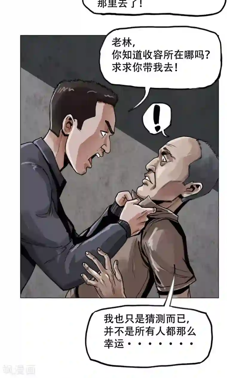 末日狂途第4话 歹徒