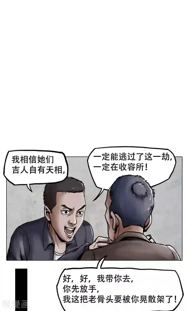 末日狂途第4话 歹徒