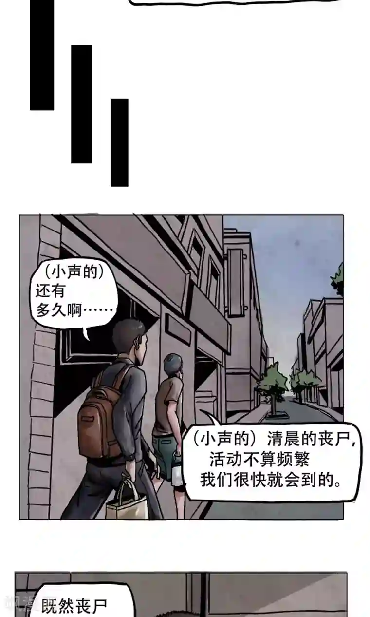 末日狂途第4话 歹徒