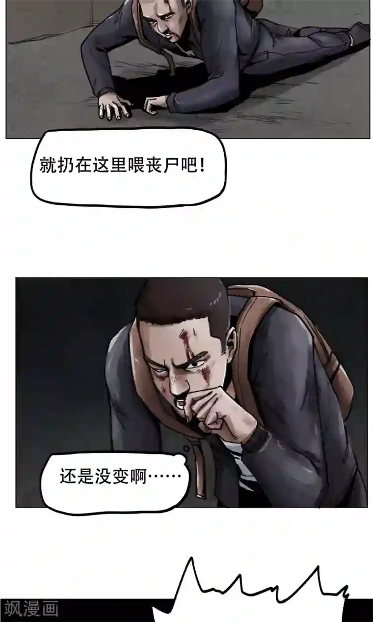 末日狂途第5话 逃逃逃