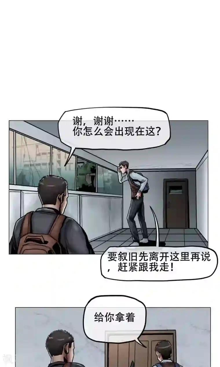 末日狂途第6话 天降救星