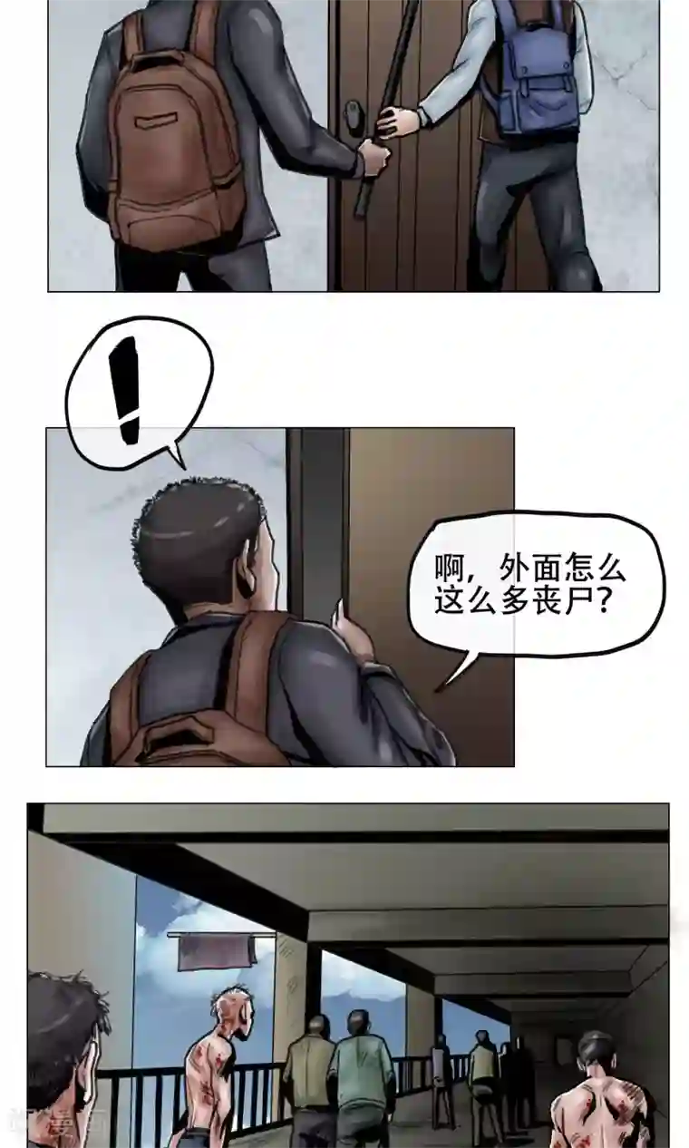 末日狂途第6话 天降救星