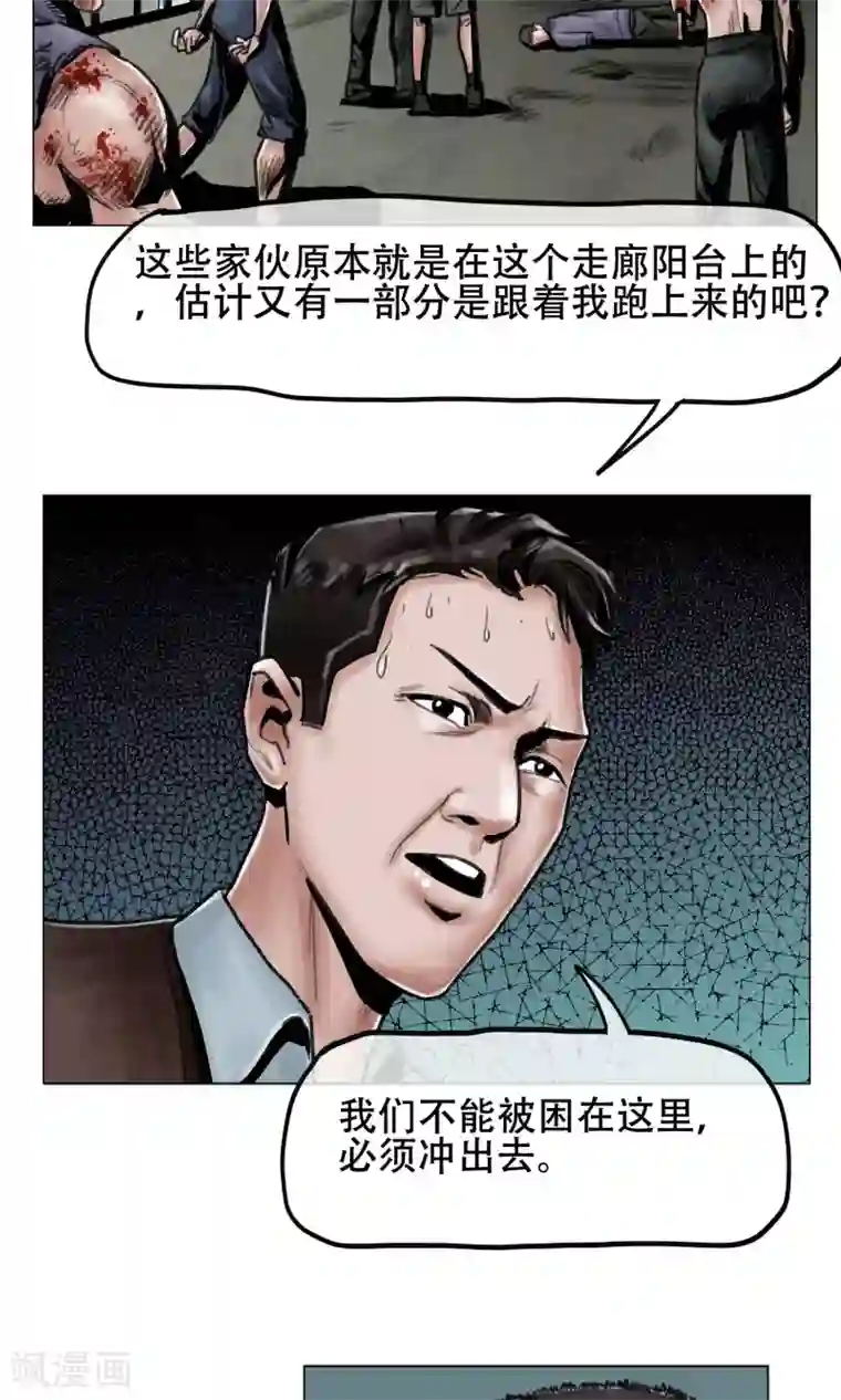 末日狂途第6话 天降救星