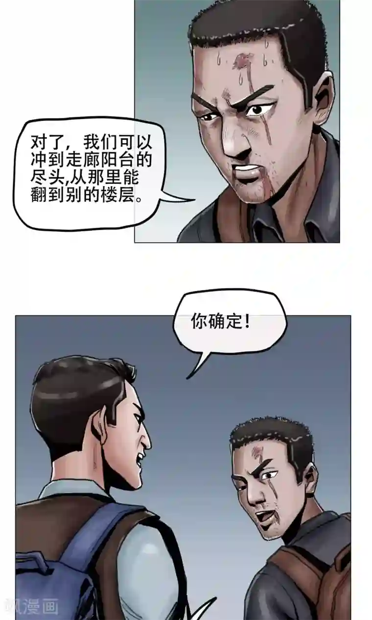 末日狂途第6话 天降救星