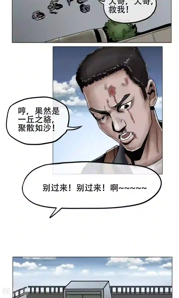 末日狂途第6话 天降救星