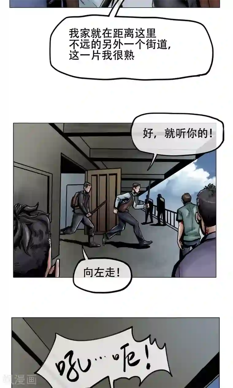 末日狂途第6话 天降救星