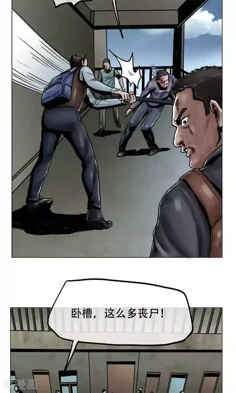 末日狂途第6话 天降救星