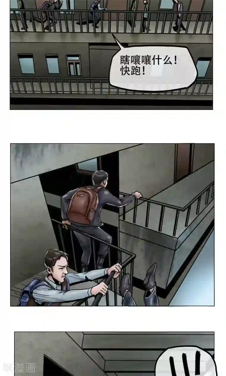 末日狂途第6话 天降救星