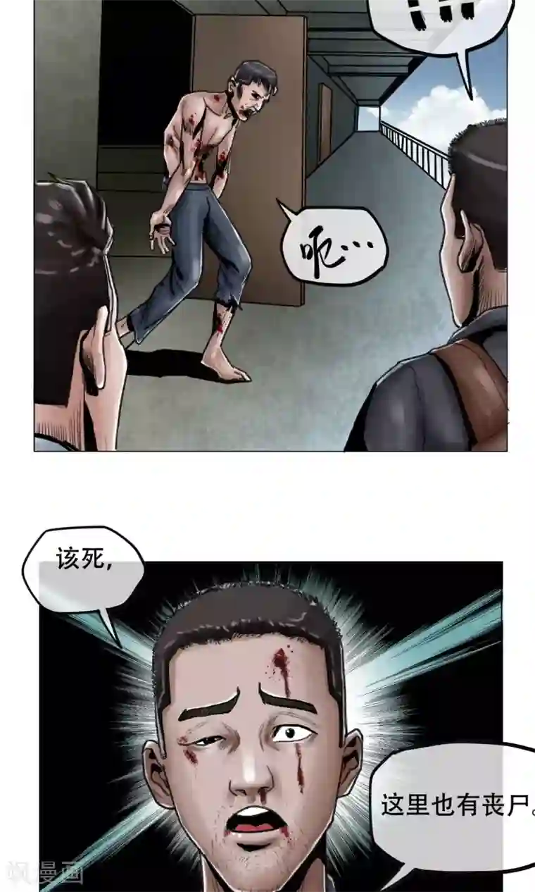 末日狂途第6话 天降救星