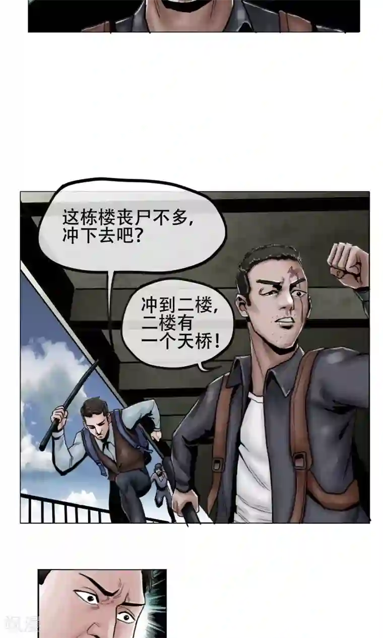 末日狂途第6话 天降救星