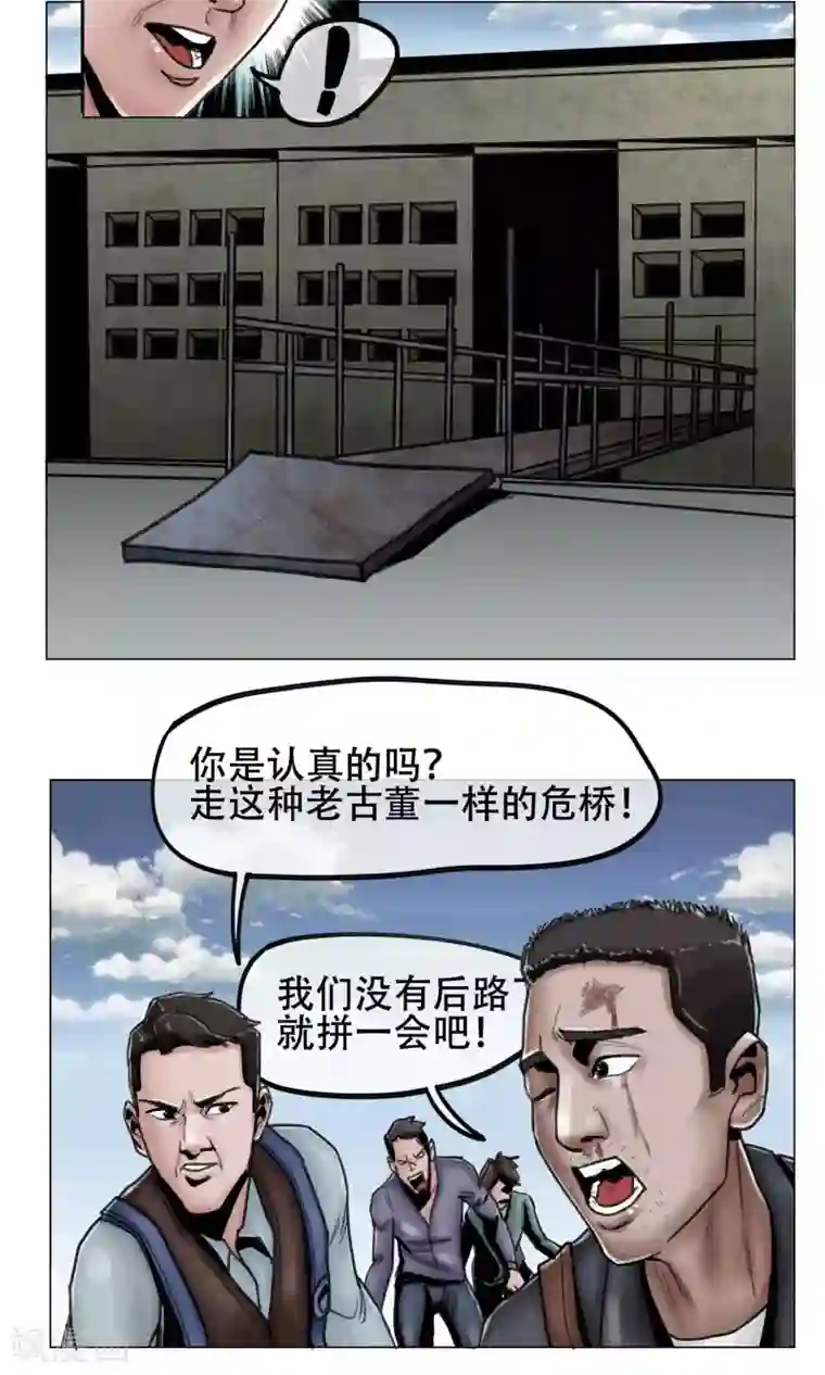 末日狂途第6话 天降救星