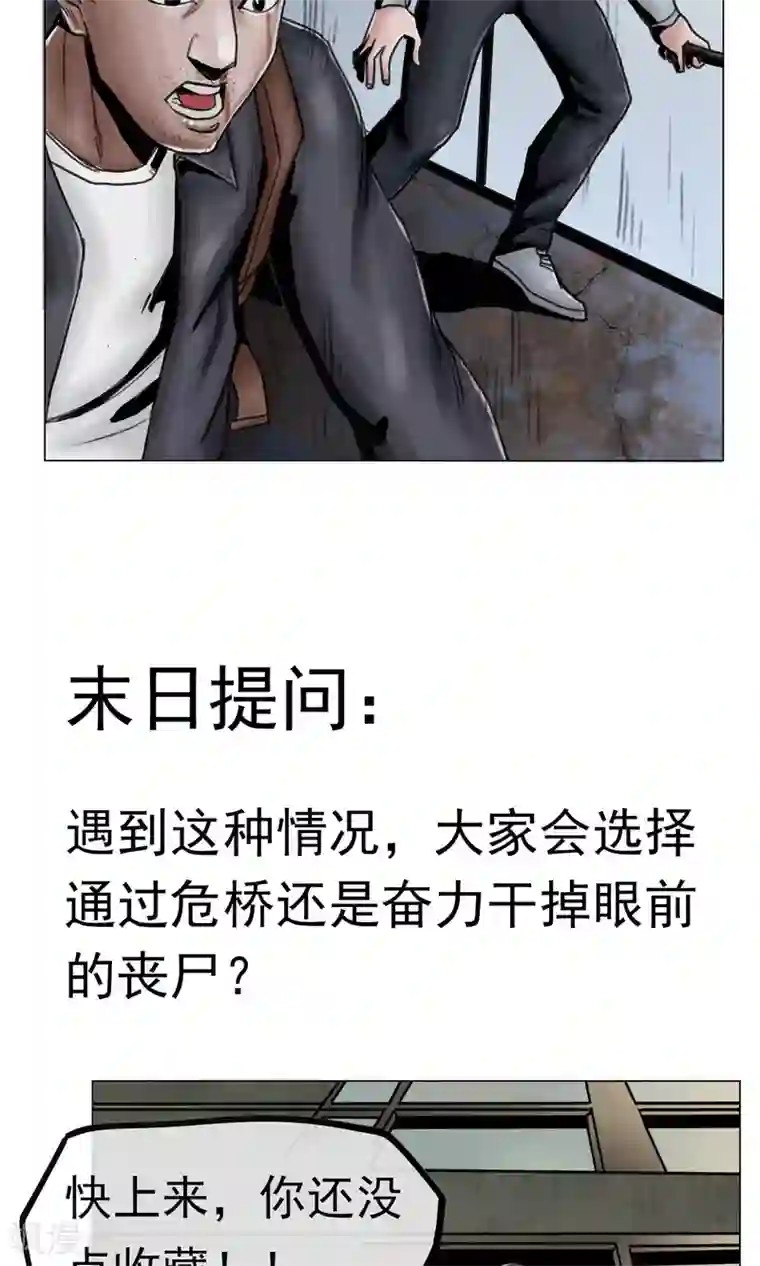 末日狂途第6话 天降救星