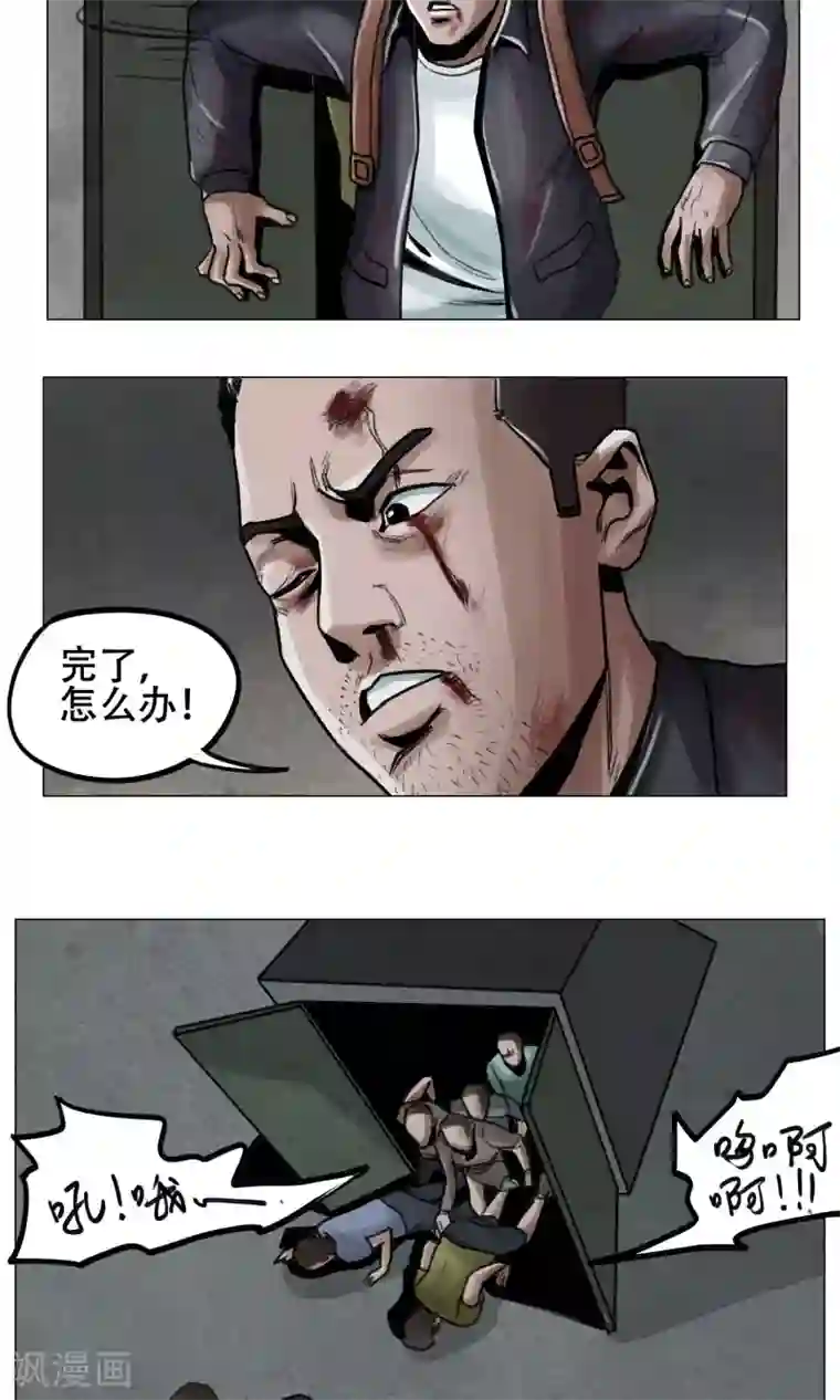 末日狂途第6话 天降救星