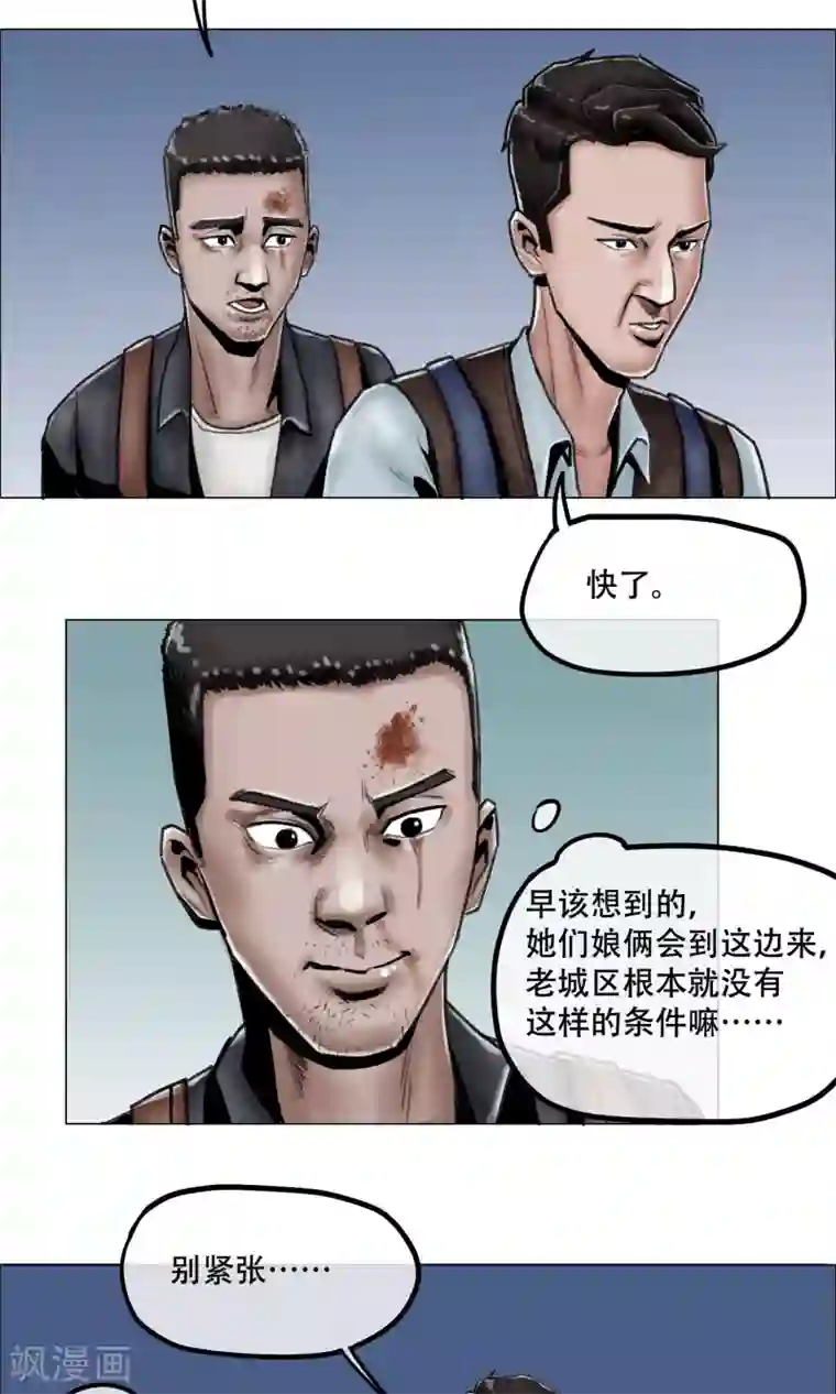 末日狂途第7话 避难所