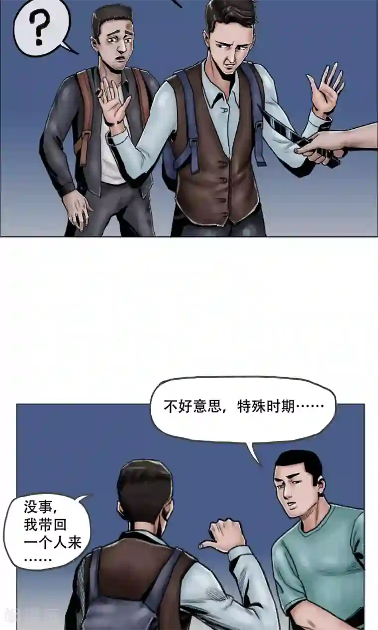 末日狂途第7话 避难所