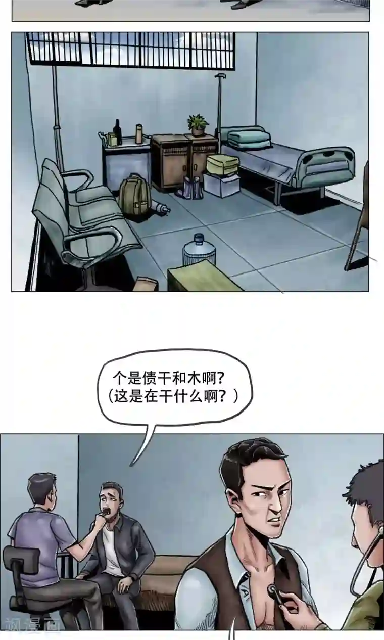 末日狂途第7话 避难所