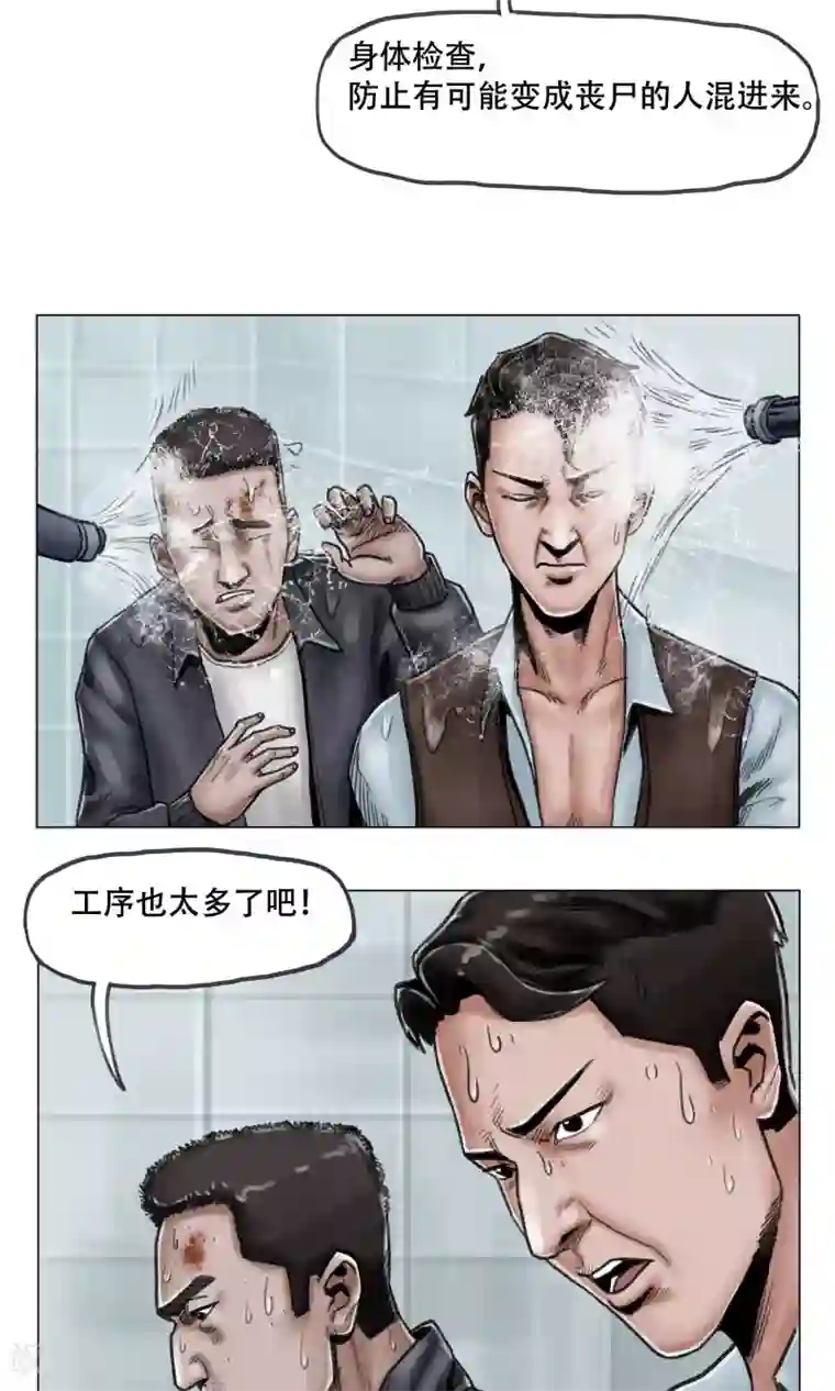 末日狂途第7话 避难所