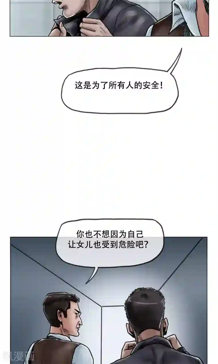 末日狂途第7话 避难所