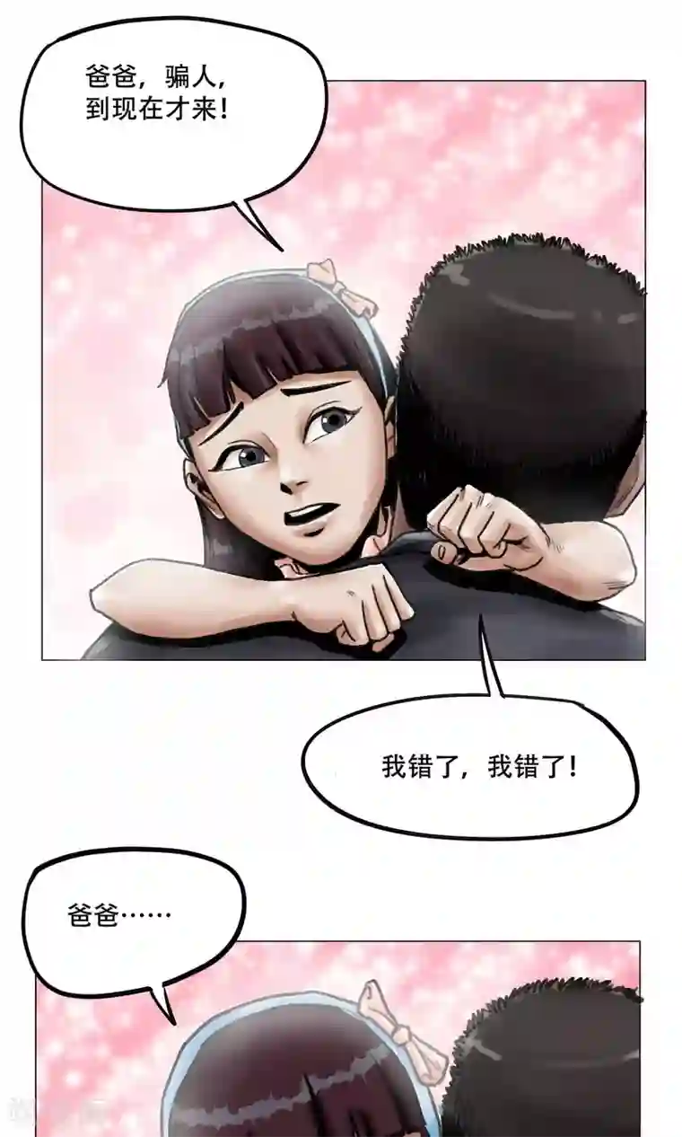 末日狂途第7话 避难所