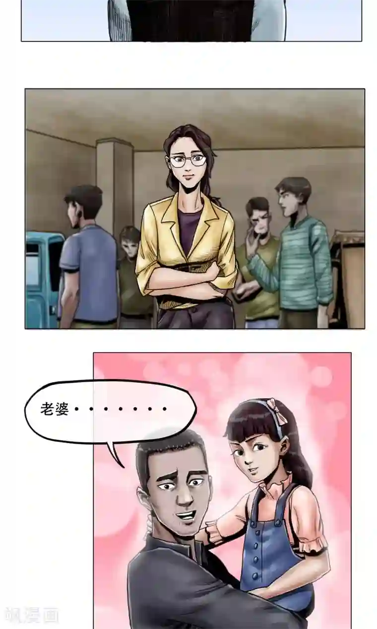 末日狂途第7话 避难所