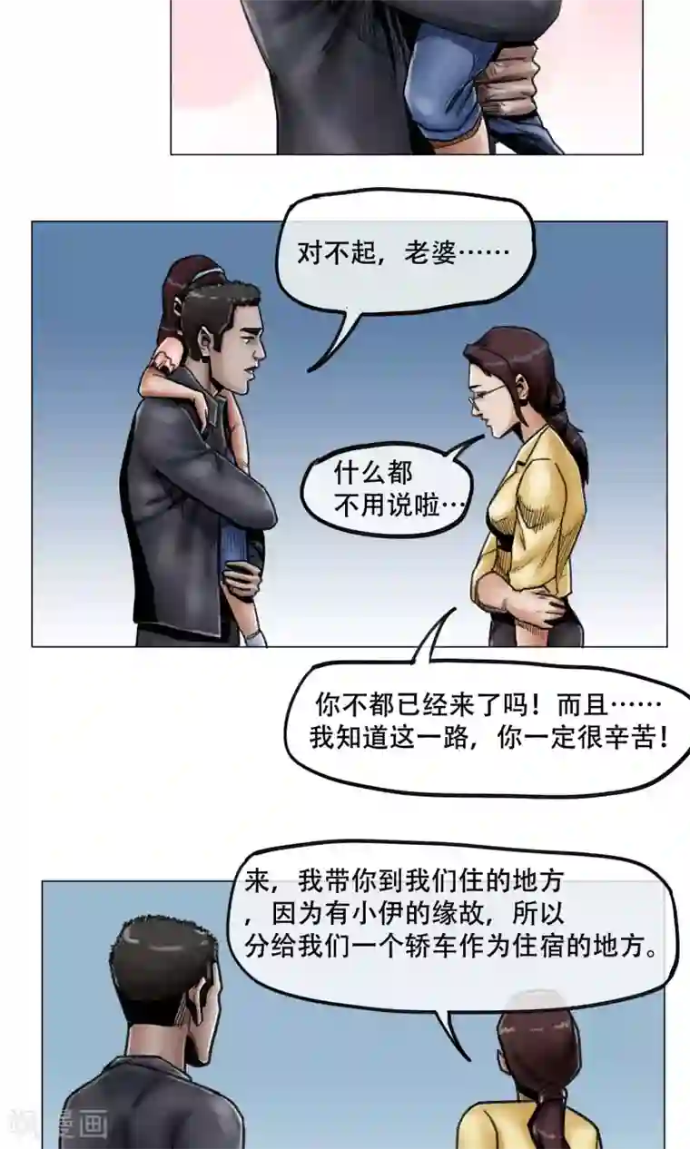 末日狂途第7话 避难所