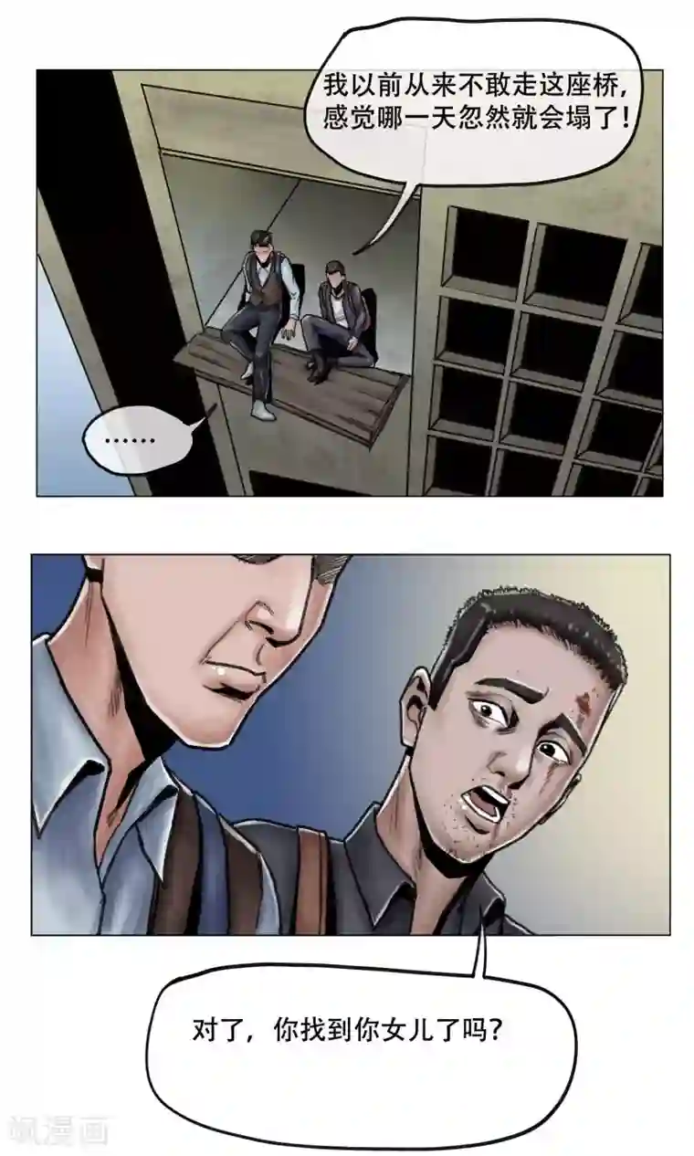 末日狂途第7话 避难所