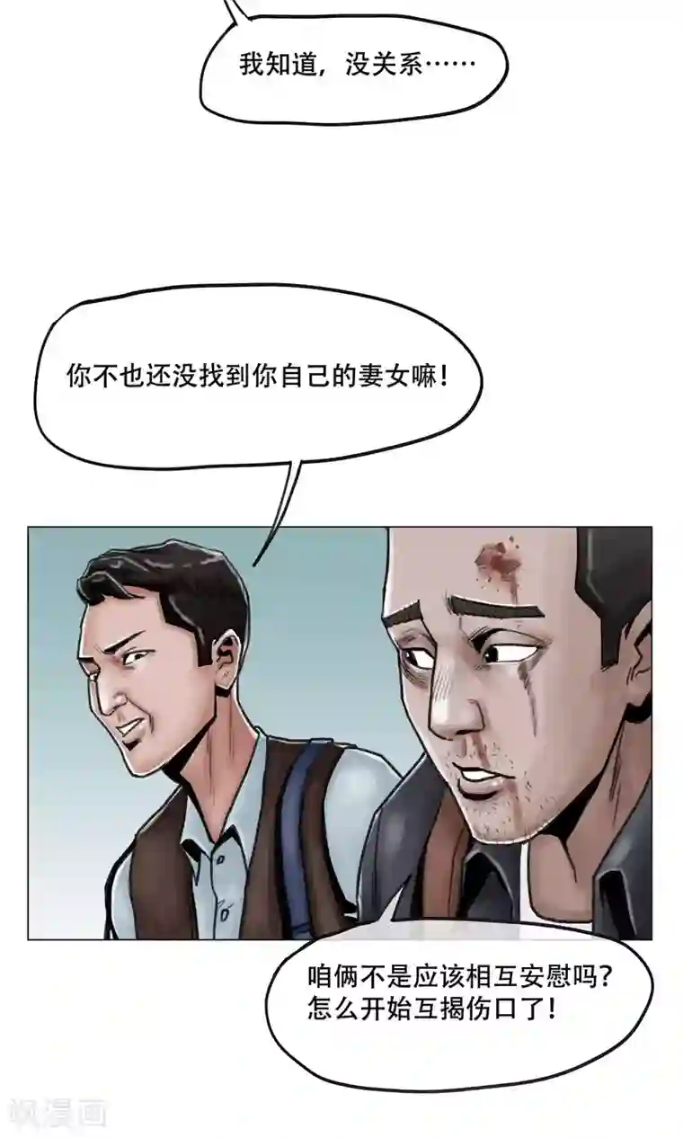 末日狂途第7话 避难所