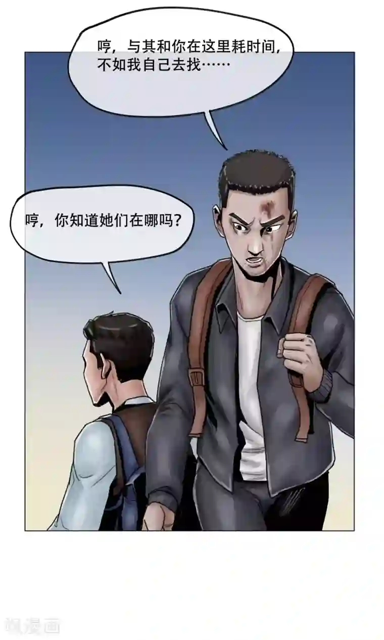 末日狂途第7话 避难所