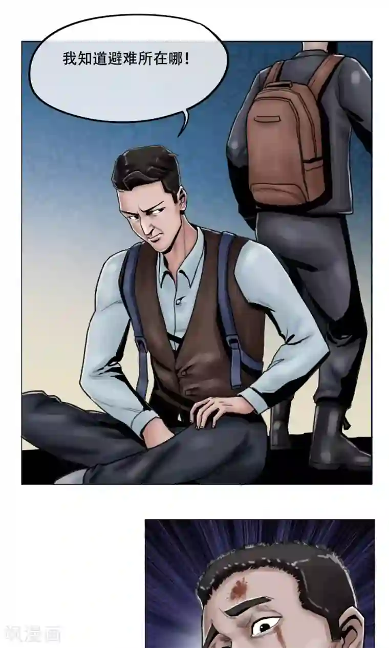 末日狂途第7话 避难所