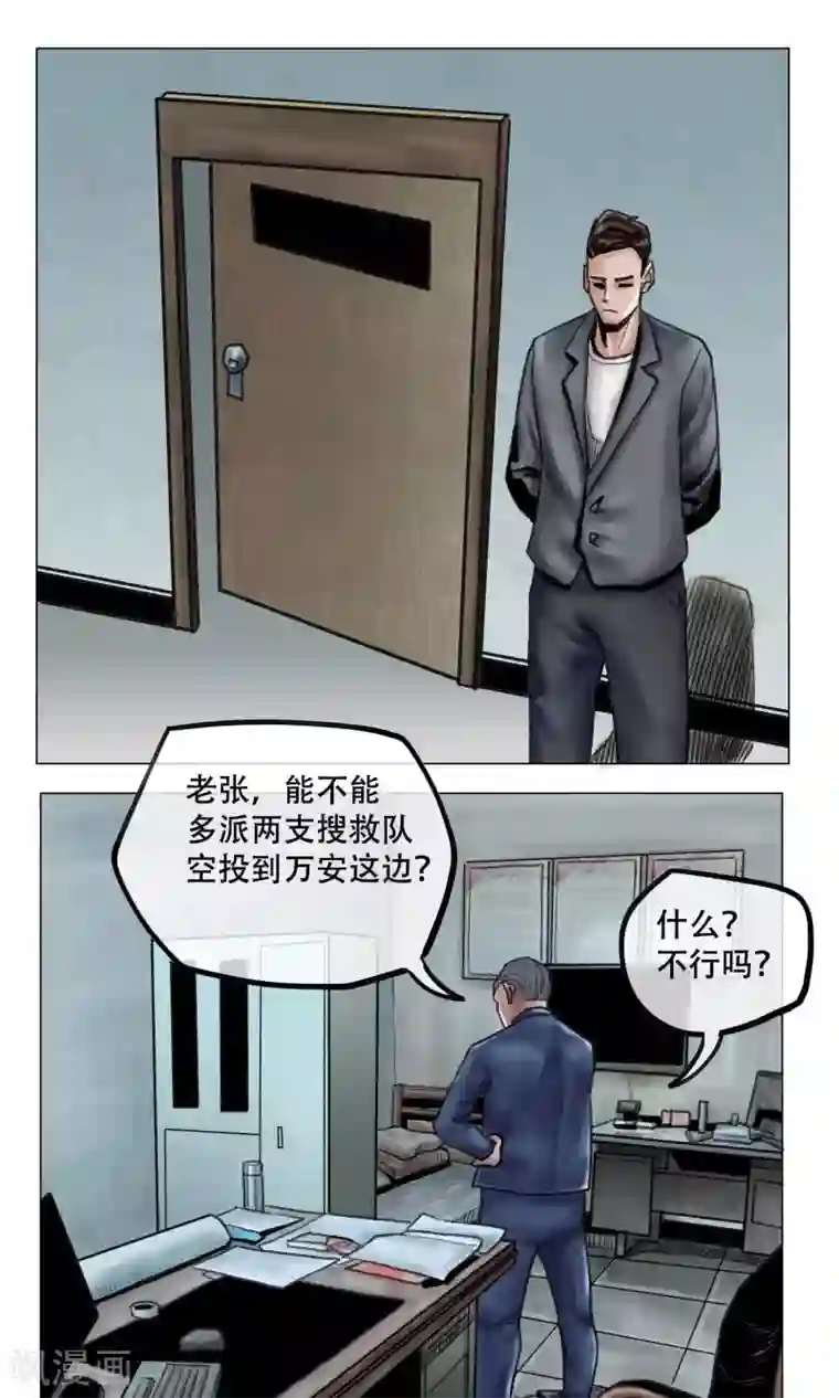 末日狂途第8话 突发意外