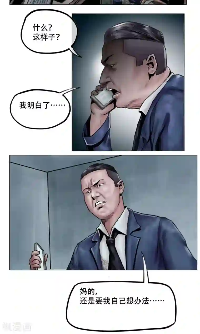 末日狂途第8话 突发意外