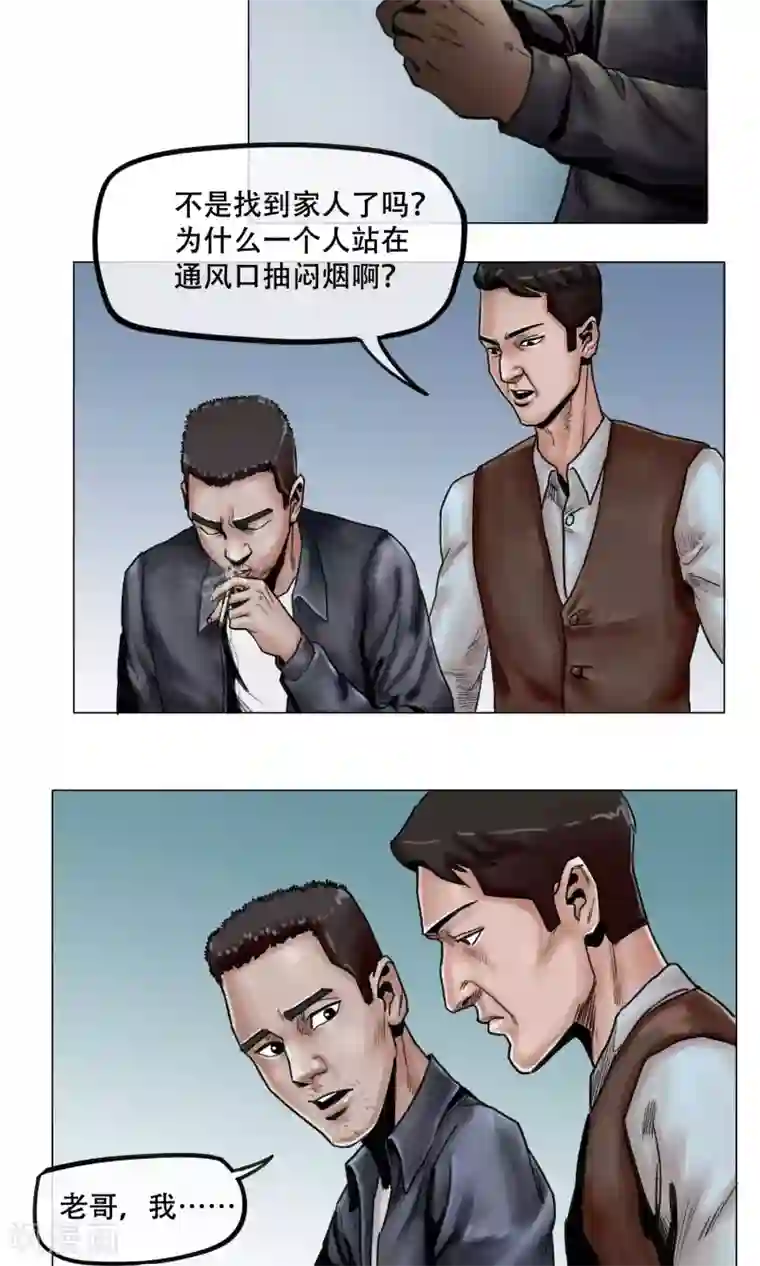 末日狂途第8话 突发意外