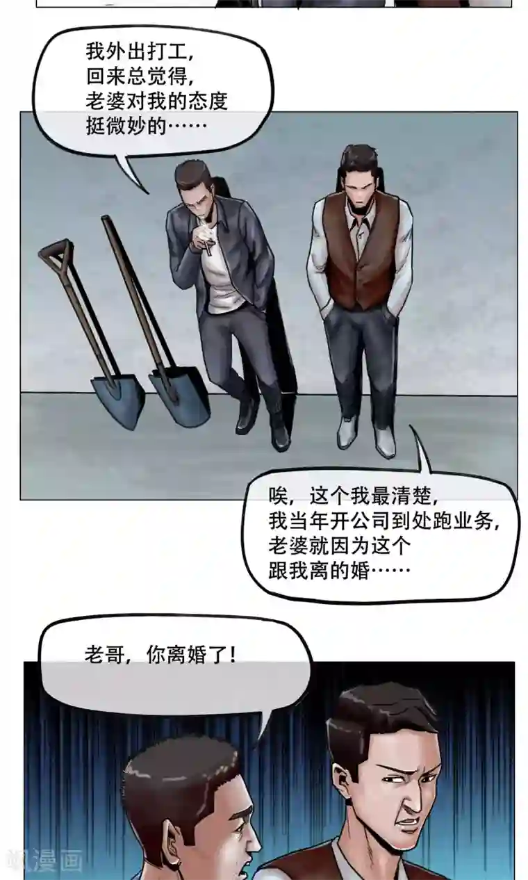 末日狂途第8话 突发意外