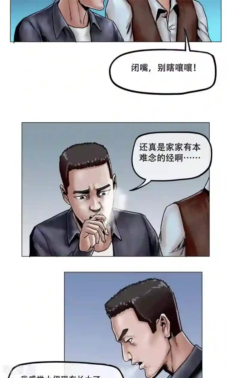 末日狂途第8话 突发意外